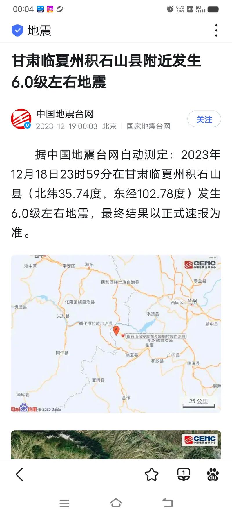 广西地震局、广西地震局官方网站最新消息-第2张图片