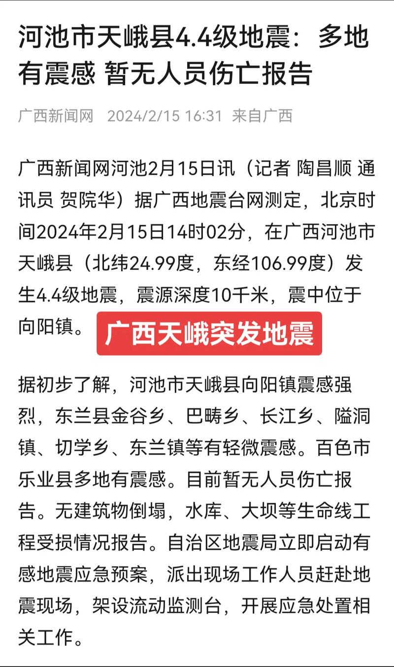 广西地震局、广西地震局官方网站最新消息-第5张图片