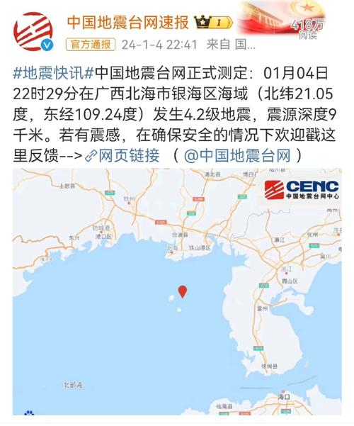 广西地震局、广西地震局官方网站最新消息-第6张图片