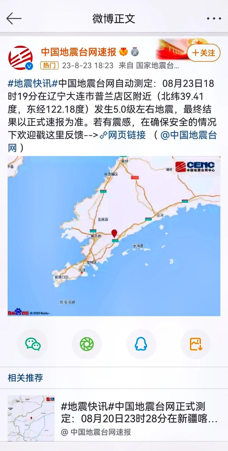 【大连地震局局长，大连地震网】-第1张图片