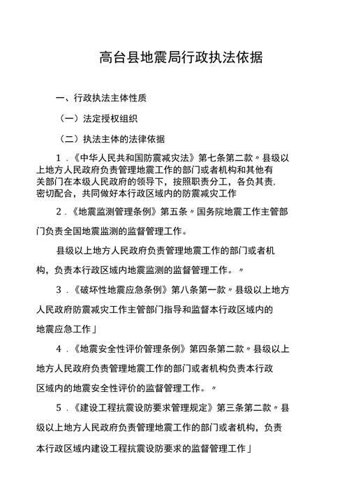 【地震大检查方案，开展地震专项检查情况报告】-第6张图片