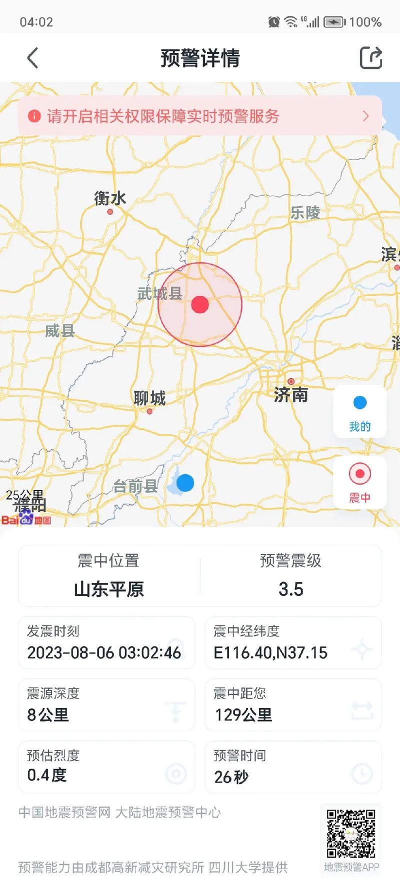 参观泰安地震台、泰安地震台在哪里-第6张图片