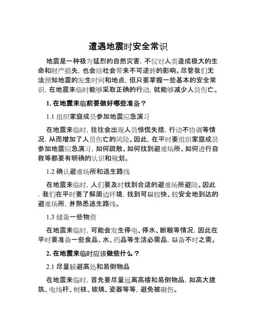 【地震爆发山区安全，山区发生地震后需要防范由其引起的下列次生自然灾害是】-第5张图片