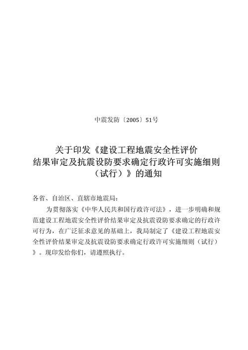 【地震安全评价在哪办，地震安全性评价报告的评审部门】-第5张图片