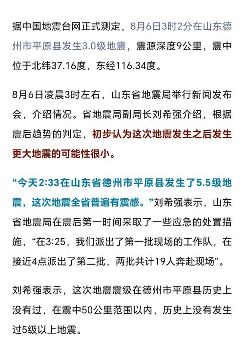 1995平邑地震、临沂平邑地震-第5张图片