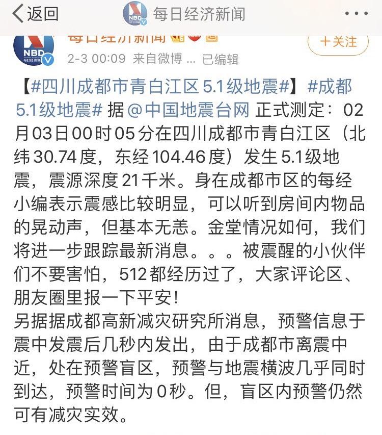 成都5.1地震(成都59级地震)-第2张图片