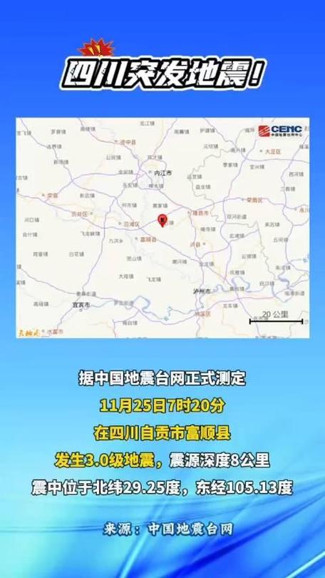 成都5.1地震(成都59级地震)-第3张图片