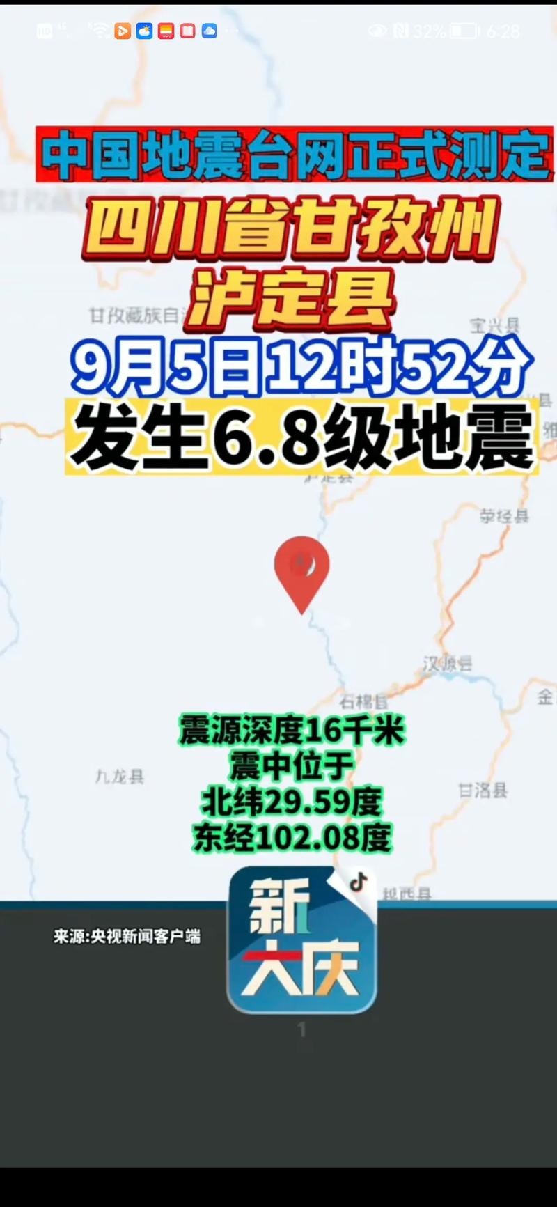 成都5.1地震(成都59级地震)-第6张图片