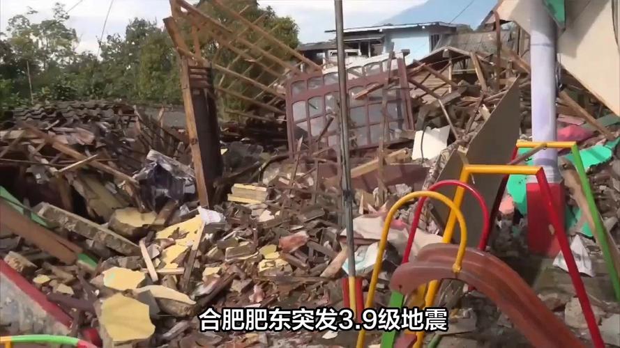 2018年庐江地震(庐江地震带经过庐江什么位置)-第8张图片