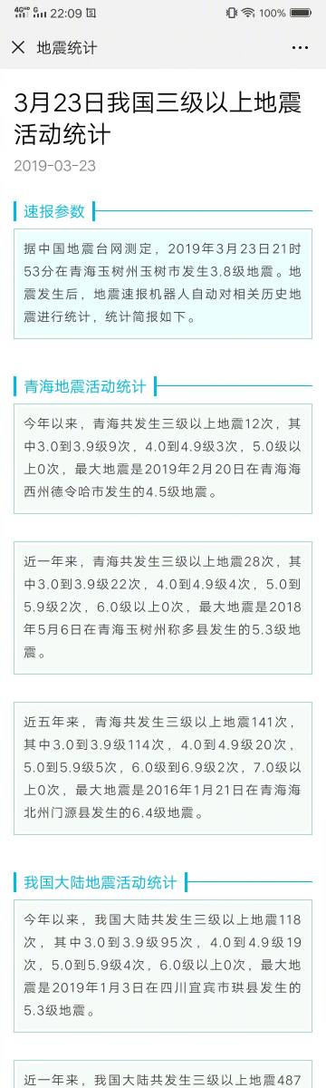 2007鸡西地震(鸡西地震最新消息2021)-第5张图片