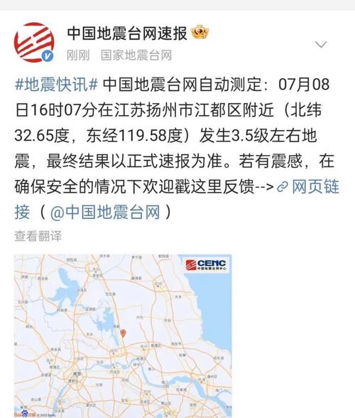 3.5吉林地震-吉林地震速报-第7张图片