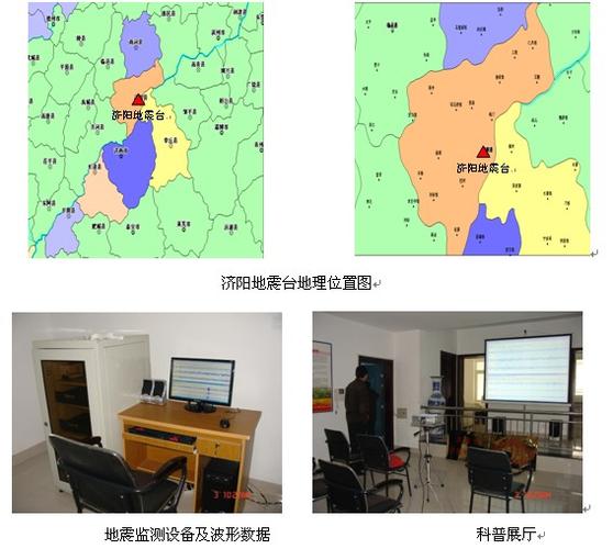 地震第二检测中心-地震局第二监测中心在哪-第8张图片