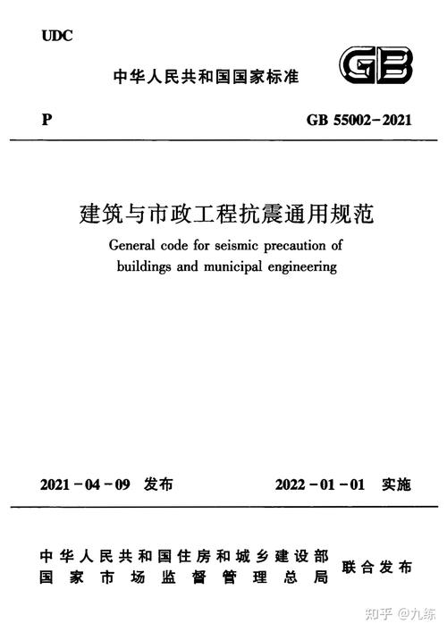 【地震安全设防标准，地震安全法则】-第2张图片