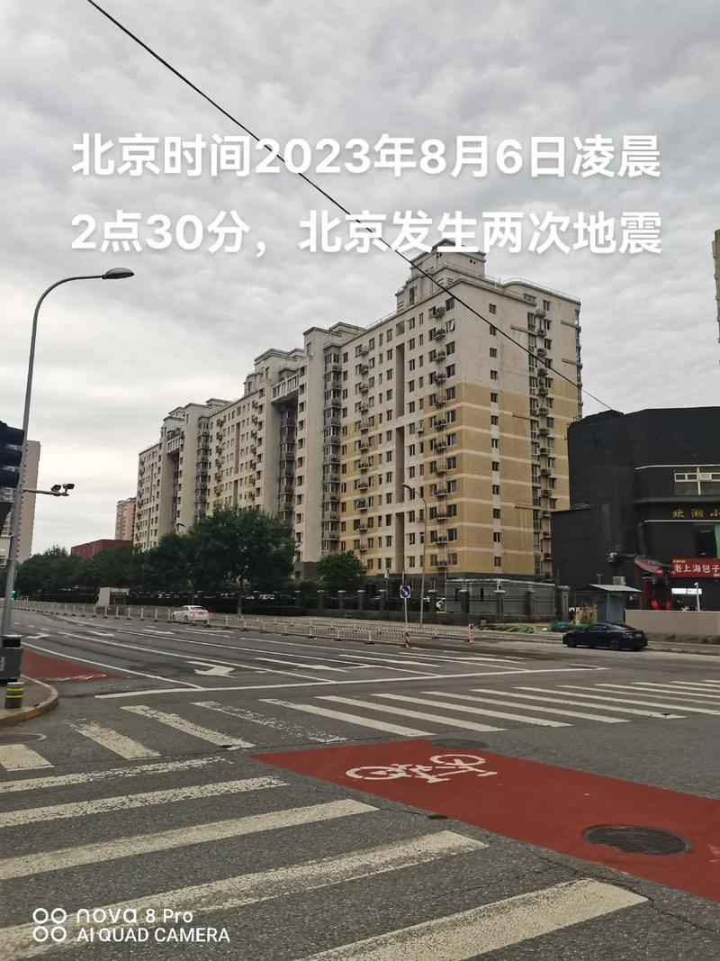 北京今天地震时间-北京今天地震了-第10张图片