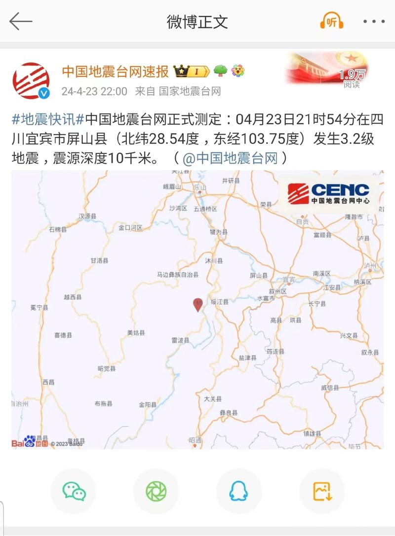 【3月17长宁地震，6月17日长宁地震】-第3张图片