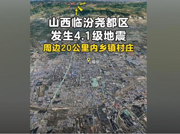 2018临潼地震最新(陕西西安临潼地震)