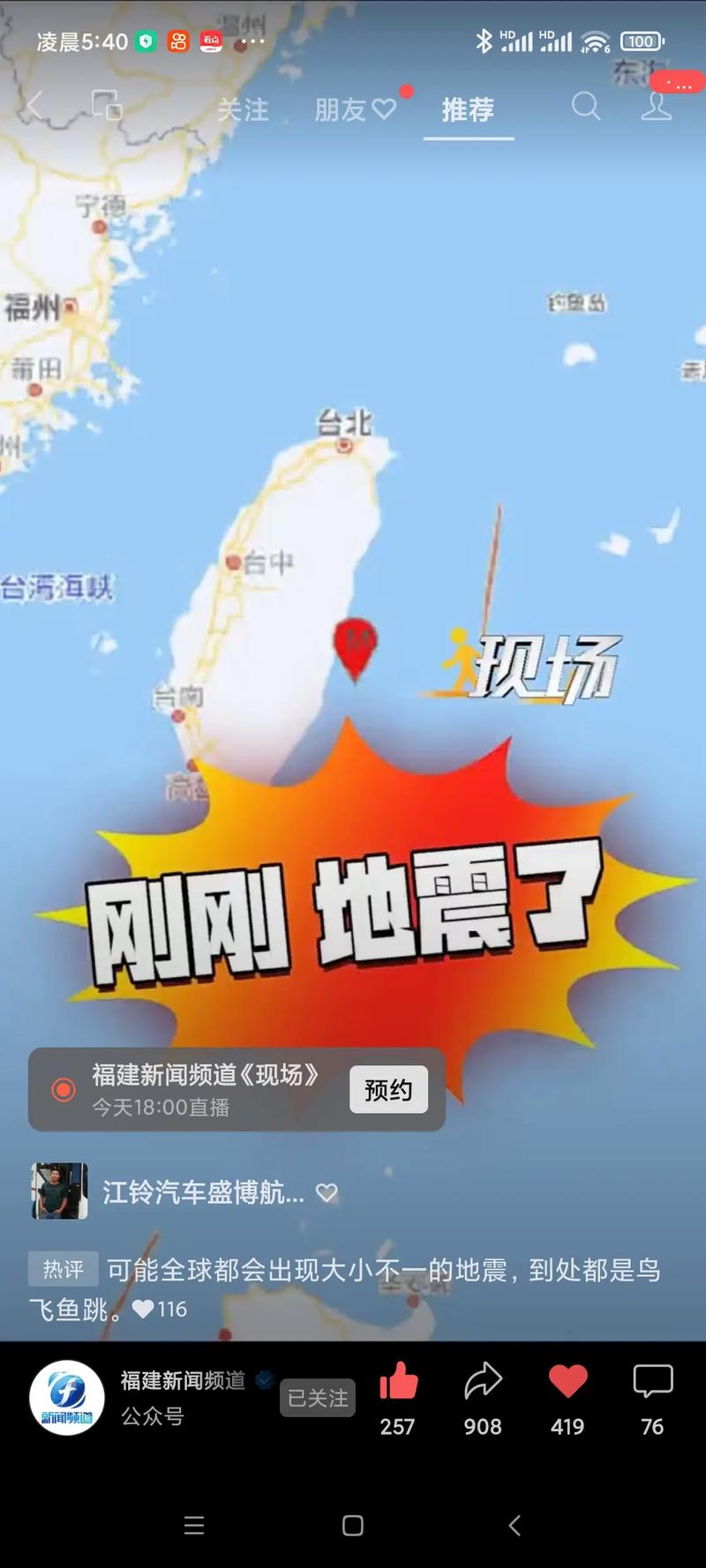 【2018铁岭地震，铁岭地震最新消息今天】-第6张图片