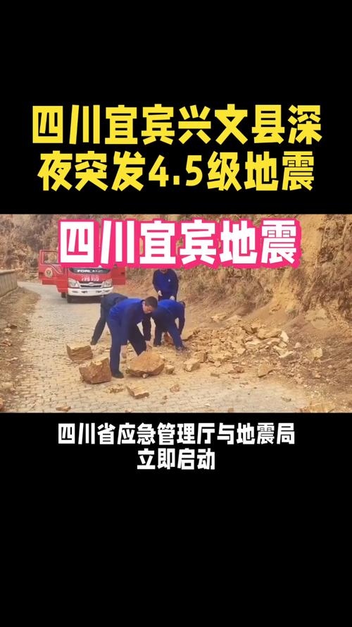 江安县地震-江安县地震最新消息-第4张图片