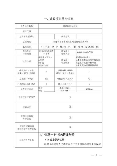 【地震安评收费标准，地震安评最新规定】-第5张图片