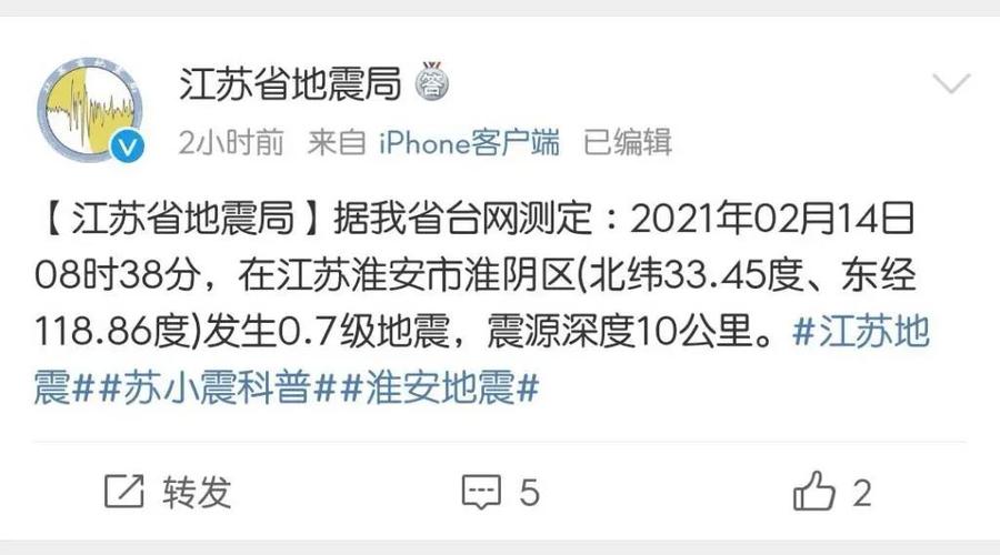 2012淮安地震局、淮安地震局局长-第3张图片