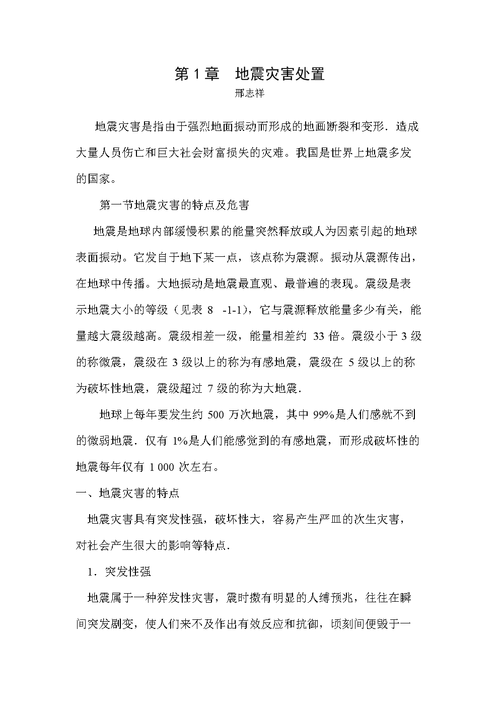 查找资料了解地震、地震资料解释主要包含哪些内容和步骤-第1张图片