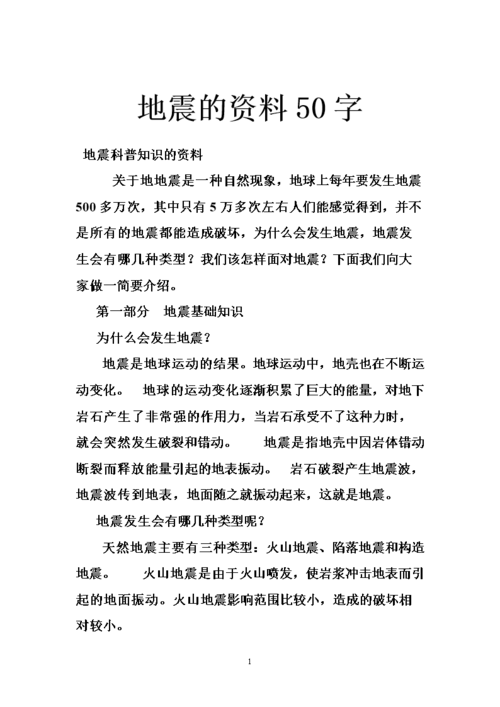 查找资料了解地震、地震资料解释主要包含哪些内容和步骤-第2张图片