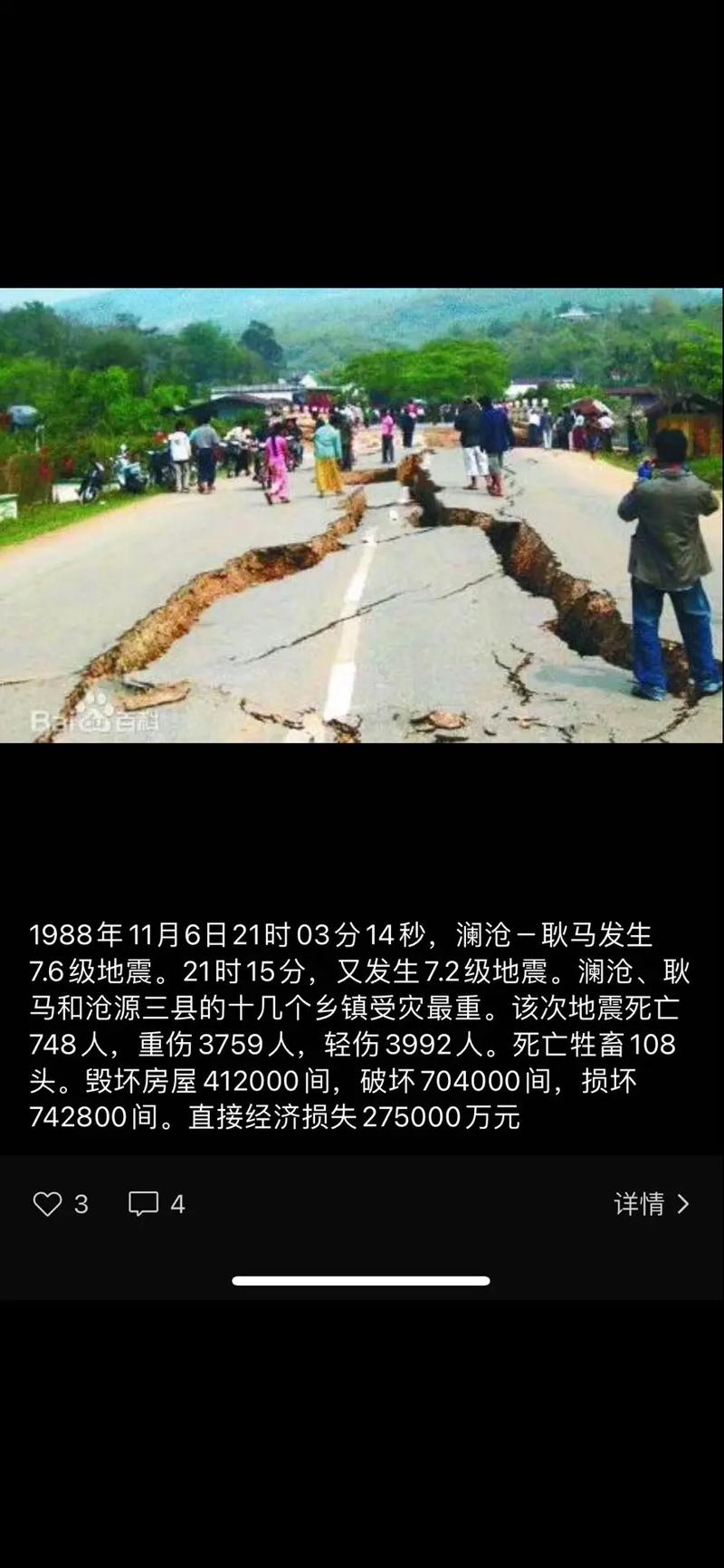 2017年昭通地震-昭通大地震-第1张图片