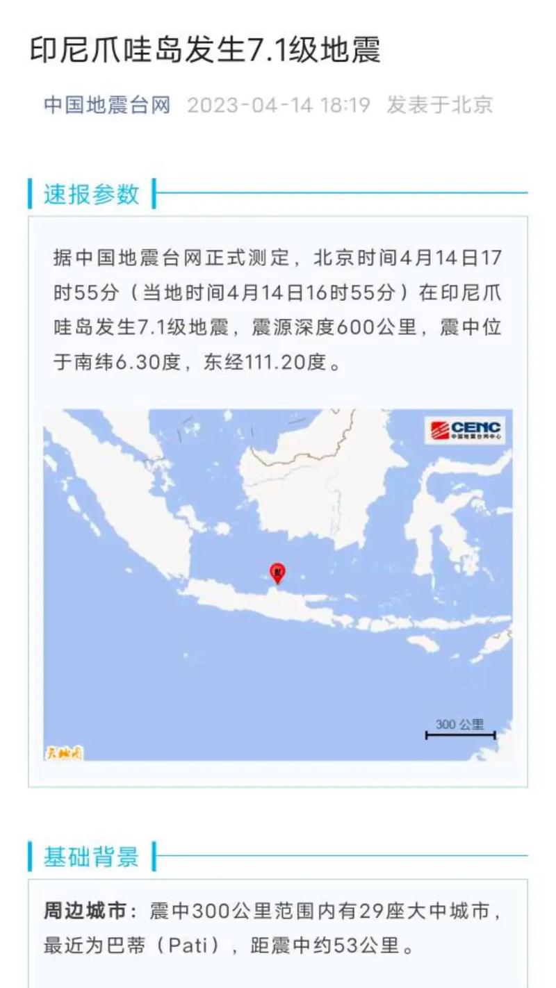 2018年7.0级地震-2018年7级以上地震-第8张图片