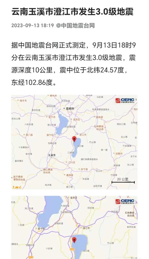 【澄江县地震，澄江市地震】-第4张图片