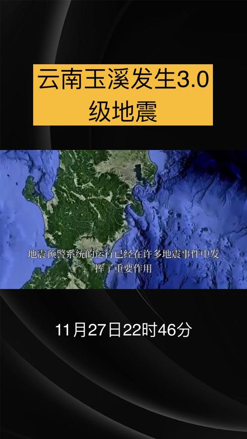 【澄江县地震，澄江市地震】-第8张图片