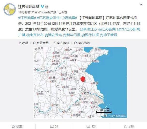 2021南京地震、南京地震频率-第2张图片