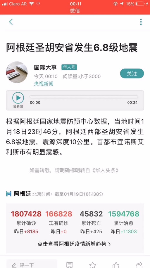 阿根廷地震、阿根廷地震后的重建工作-第6张图片