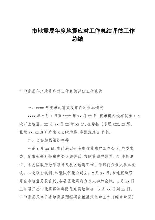 地震部门新体系(地震局管理体制)-第6张图片