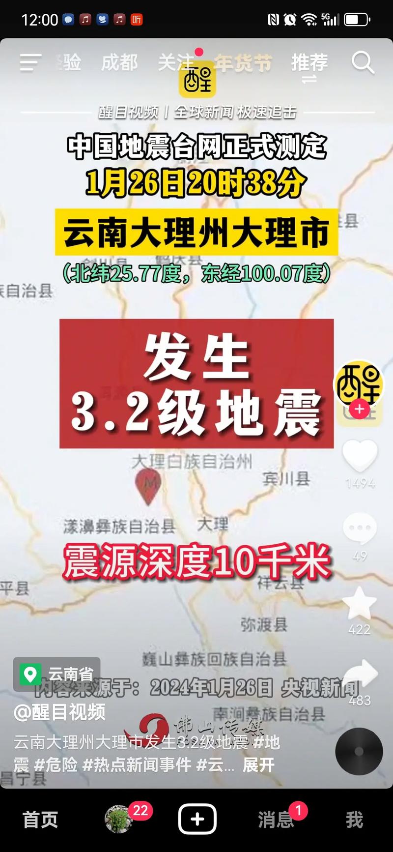 大理地震最近有地震吗-大理地震了吗?-第2张图片