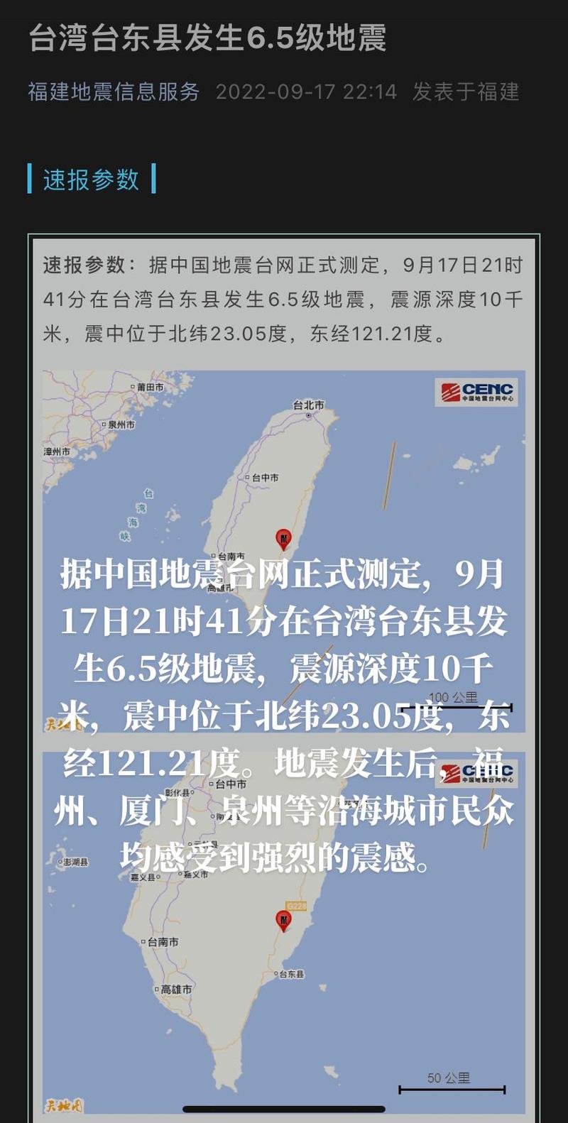 【2006泉州地震，2019泉州地震】-第7张图片