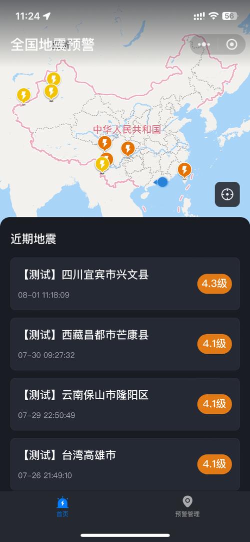 地震地点如何定位(地震点位图)-第2张图片