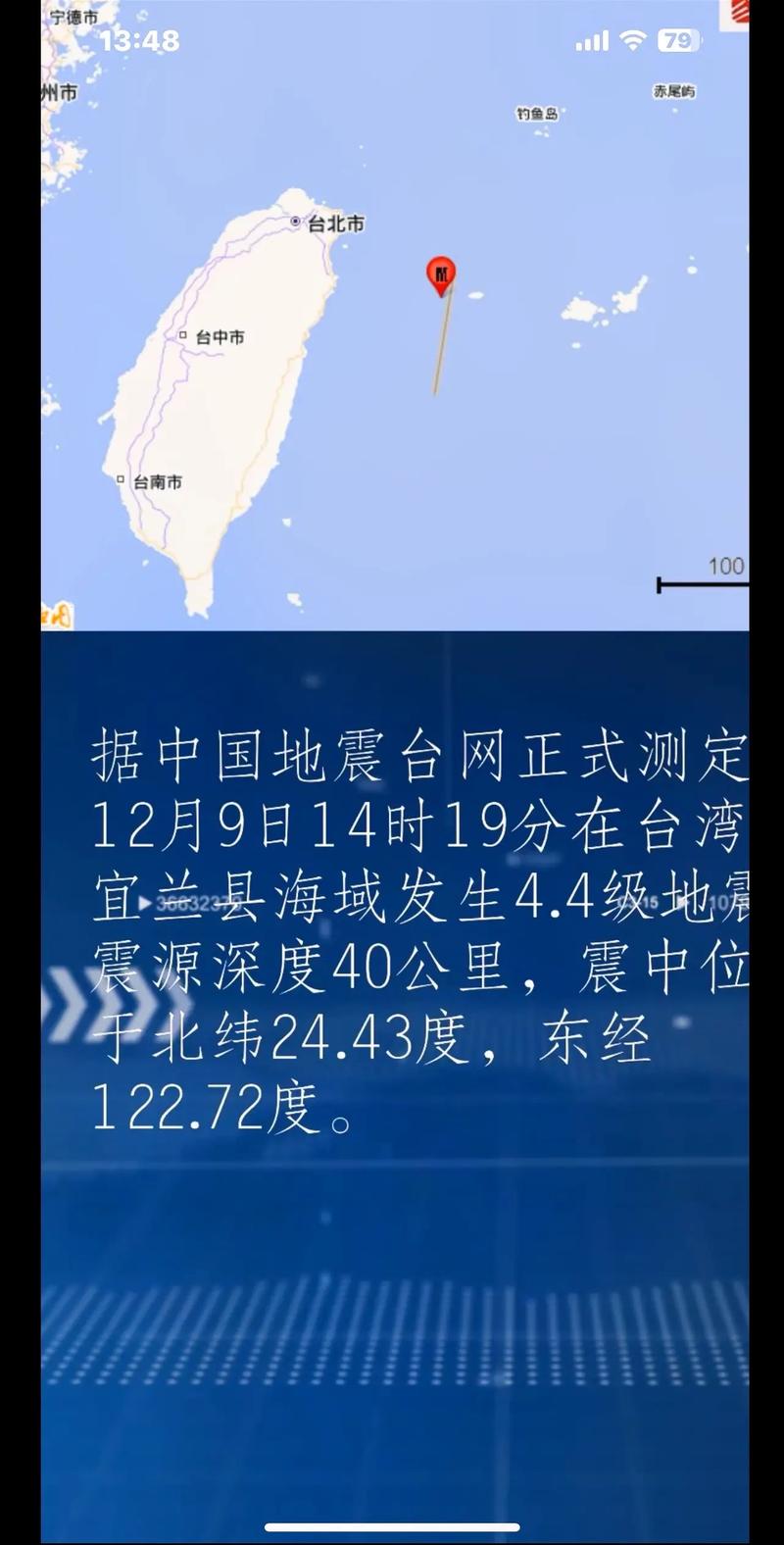 地震地点如何定位(地震点位图)-第3张图片