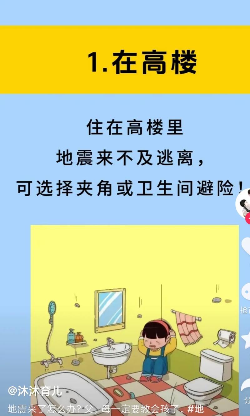 【地震方面安全讲座，地震安全知识讲座主持词】-第3张图片