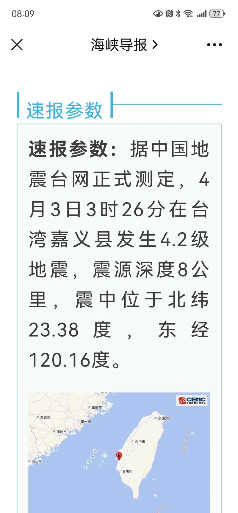 2009年泉州地震(泉州地震史)-第1张图片