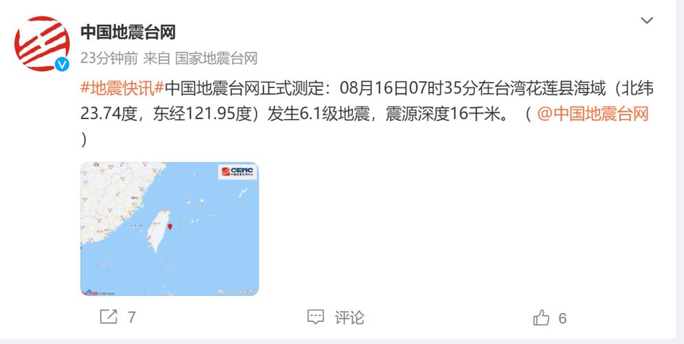 6.1级地震灾难-61级地震!-第5张图片