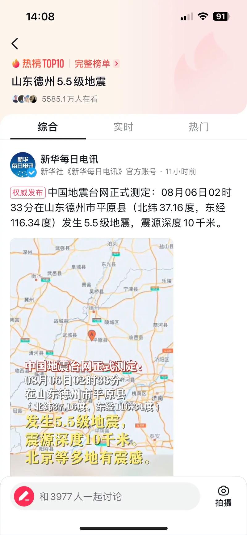 安丘莒县要地震-安丘莒县要地震了吗今天-第3张图片