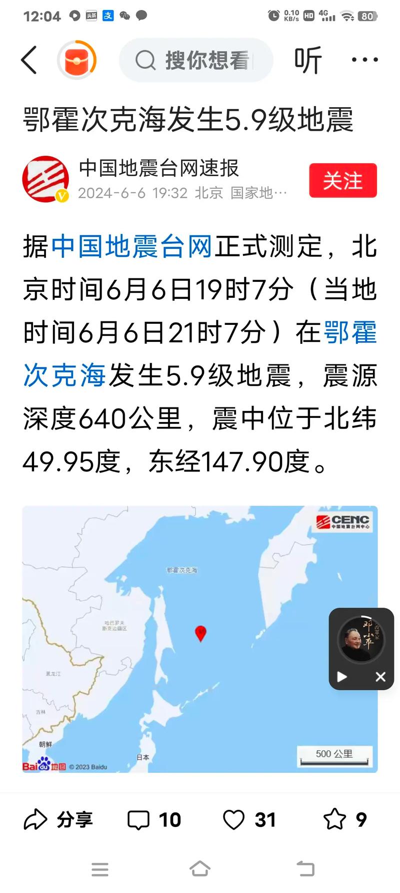 沈阳地震(沈阳地震了吗刚才)-第3张图片