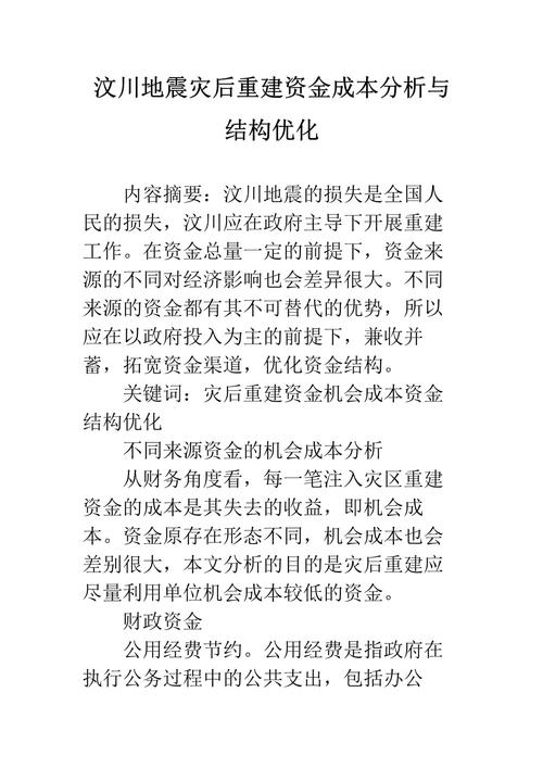 地震补助资金使用、地震补助资金使用方案