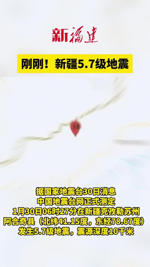 2021年新疆地震了吗、新疆今年地震