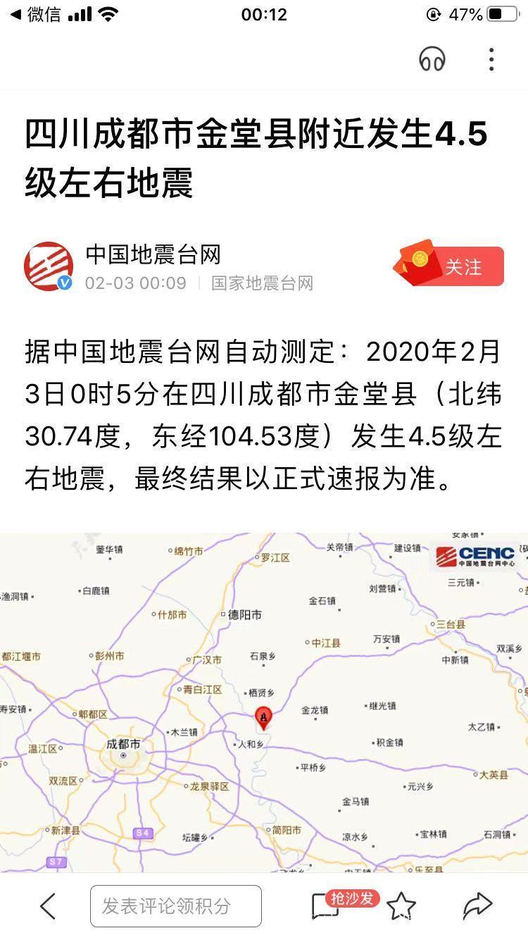 成都历年地震信息(成都上次地震)-第2张图片