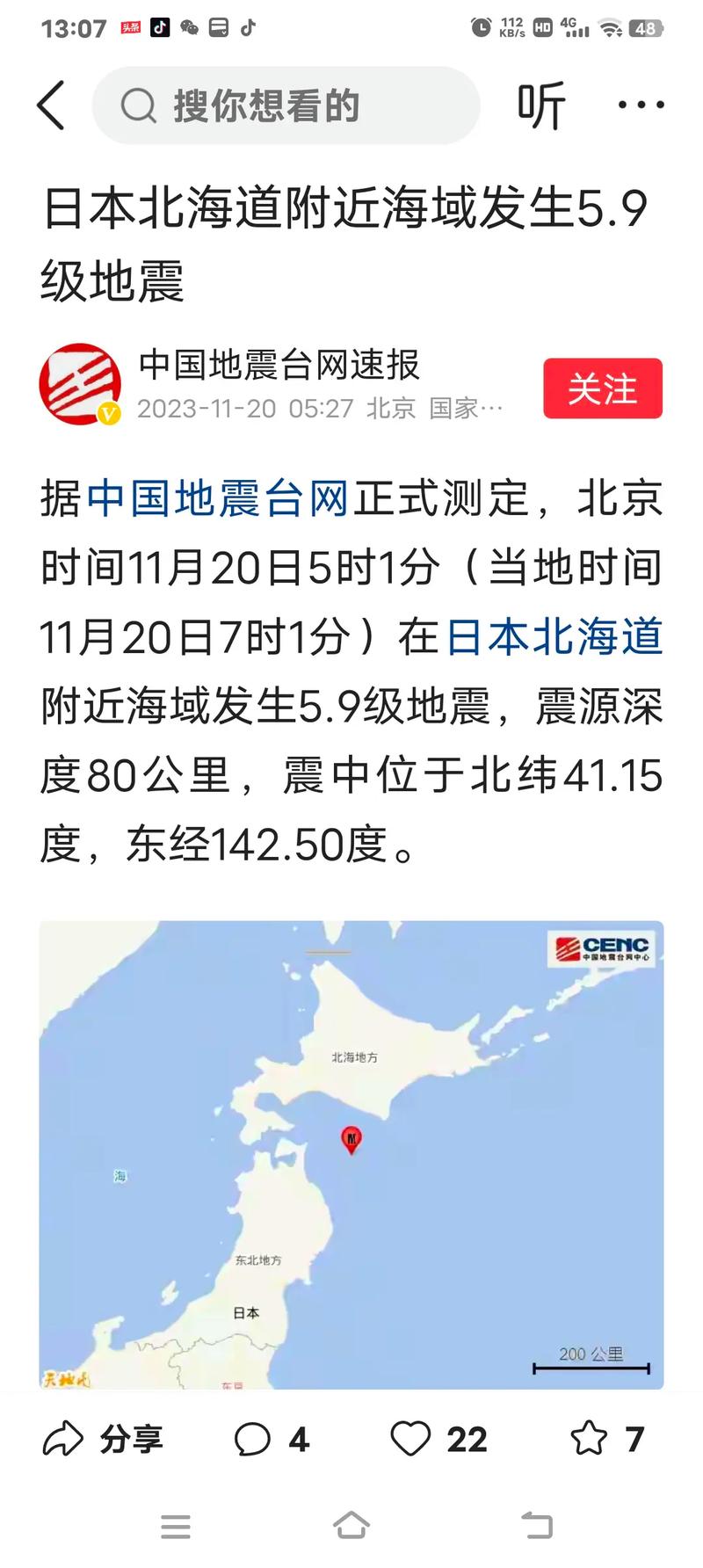 2017奇怪地震(2017地震最新消息今天)-第8张图片