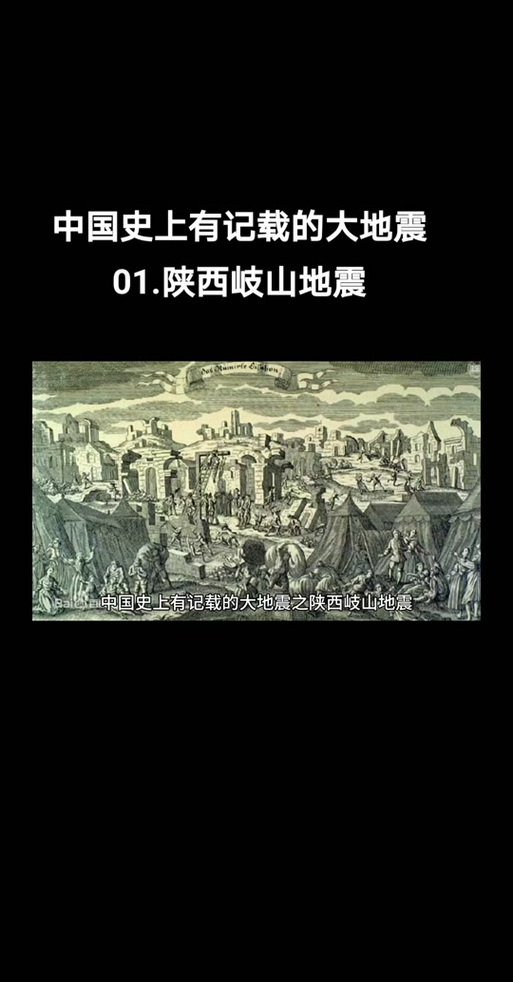 【1986年汉中地震，汉中大地震】-第2张图片