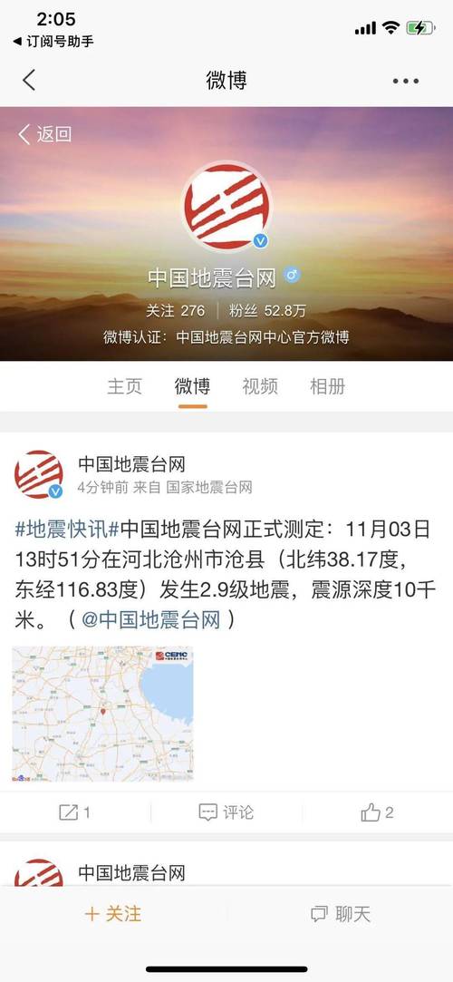 沧州这地震了吗(沧州地震最新消息2021)-第2张图片