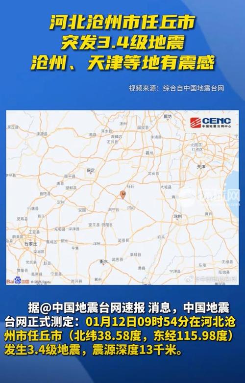 沧州这地震了吗(沧州地震最新消息2021)-第4张图片