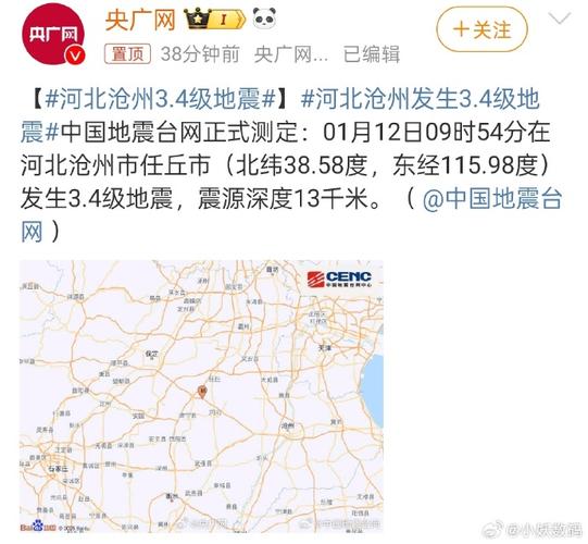 沧州这地震了吗(沧州地震最新消息2021)-第5张图片